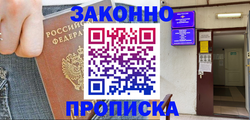 прописка поиск в Сахалинской области