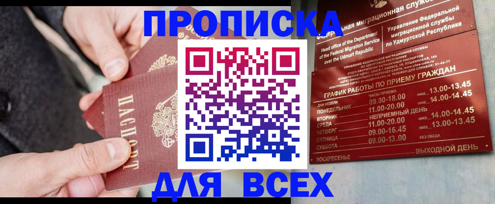 прописка поиск в Сахалинской области