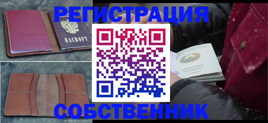 временная регистрация купить в Сахалинской области